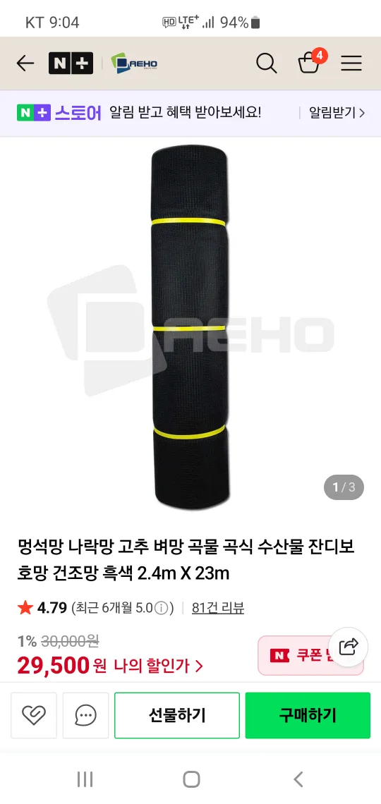AEHO 건조망 흑색 2.4m x 23m