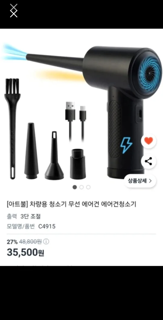 미개봉)에어건 차량용 무선에어건 차량청소기 아트불 차량용 무선 에어건