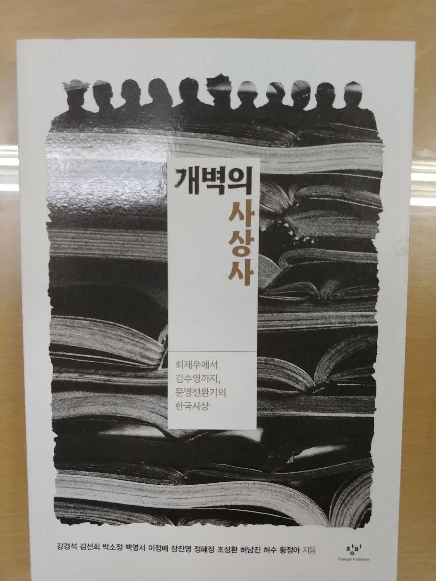 중고서적 판매(개벽의사상사 외)