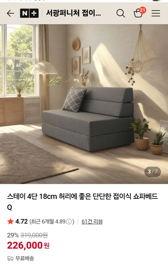 서광퍼니처 접이식 소파베드 Q사이즈