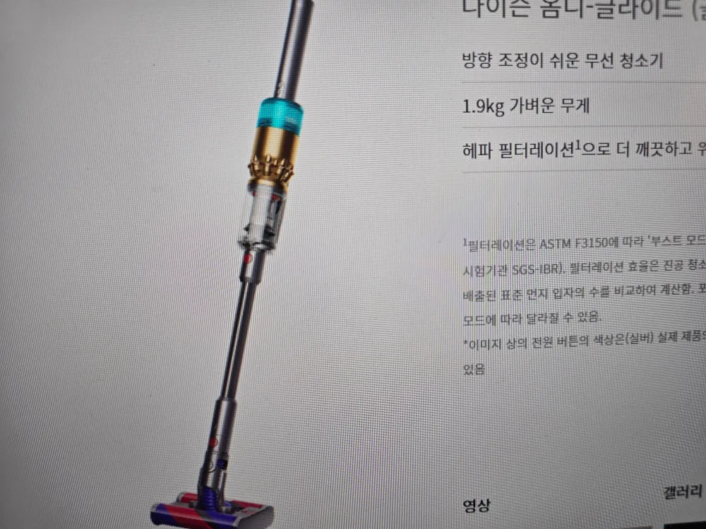 다이슨 옴니글라이드 무선청소기