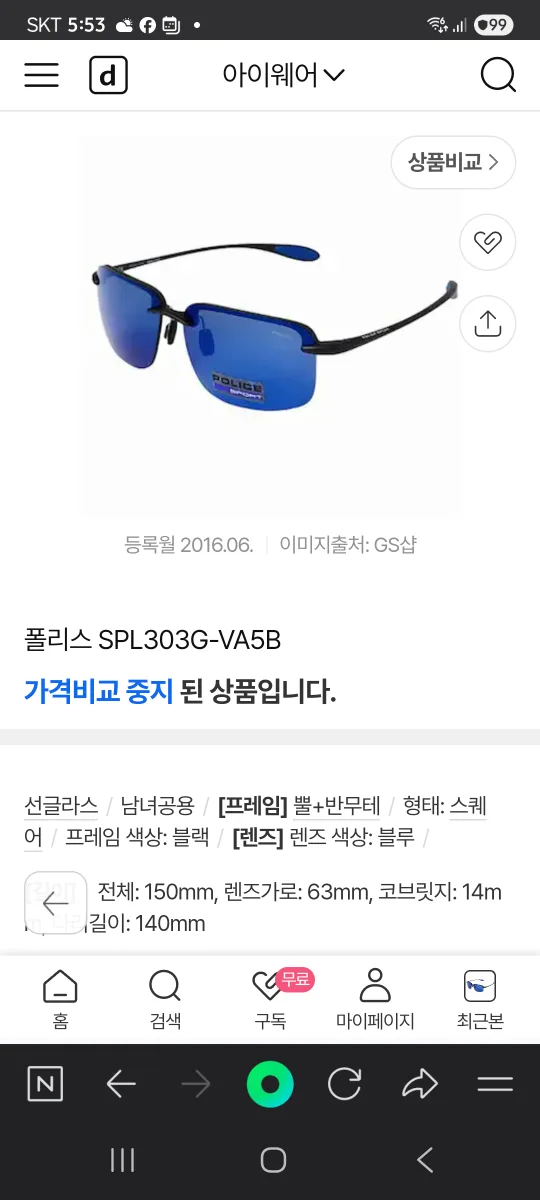 삽니다##POLICE 선글라스삽니다. 폴리스 SPL303G 중고든 새거든  삽니다.