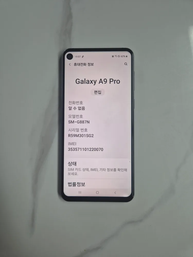 갤럭시 A9 프로 자급제 중고퐄