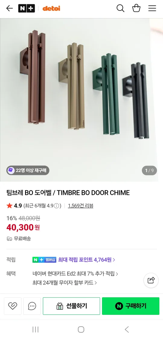 휴대폰 가게 Timbre BO 도어벨 ( 현관종 ) 블랙 판매합니다.