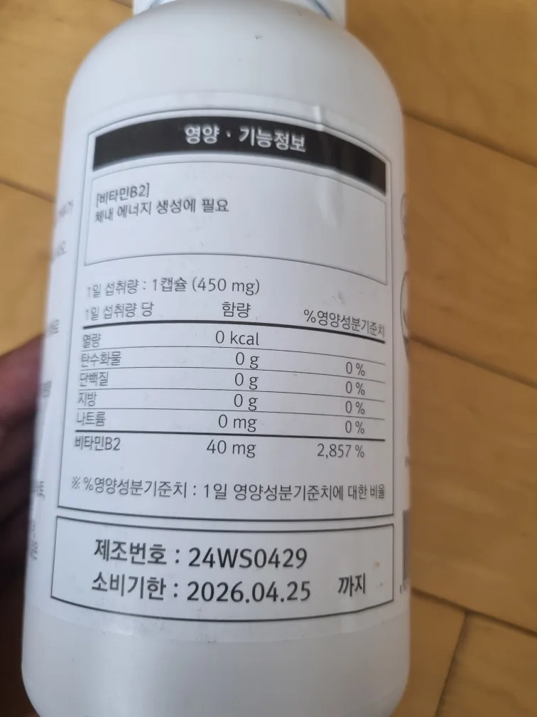 비타민 B2 건강기능식품