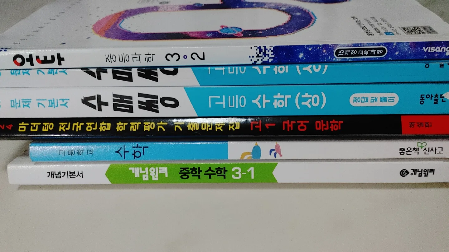 중고 참고서, 문제집 모음