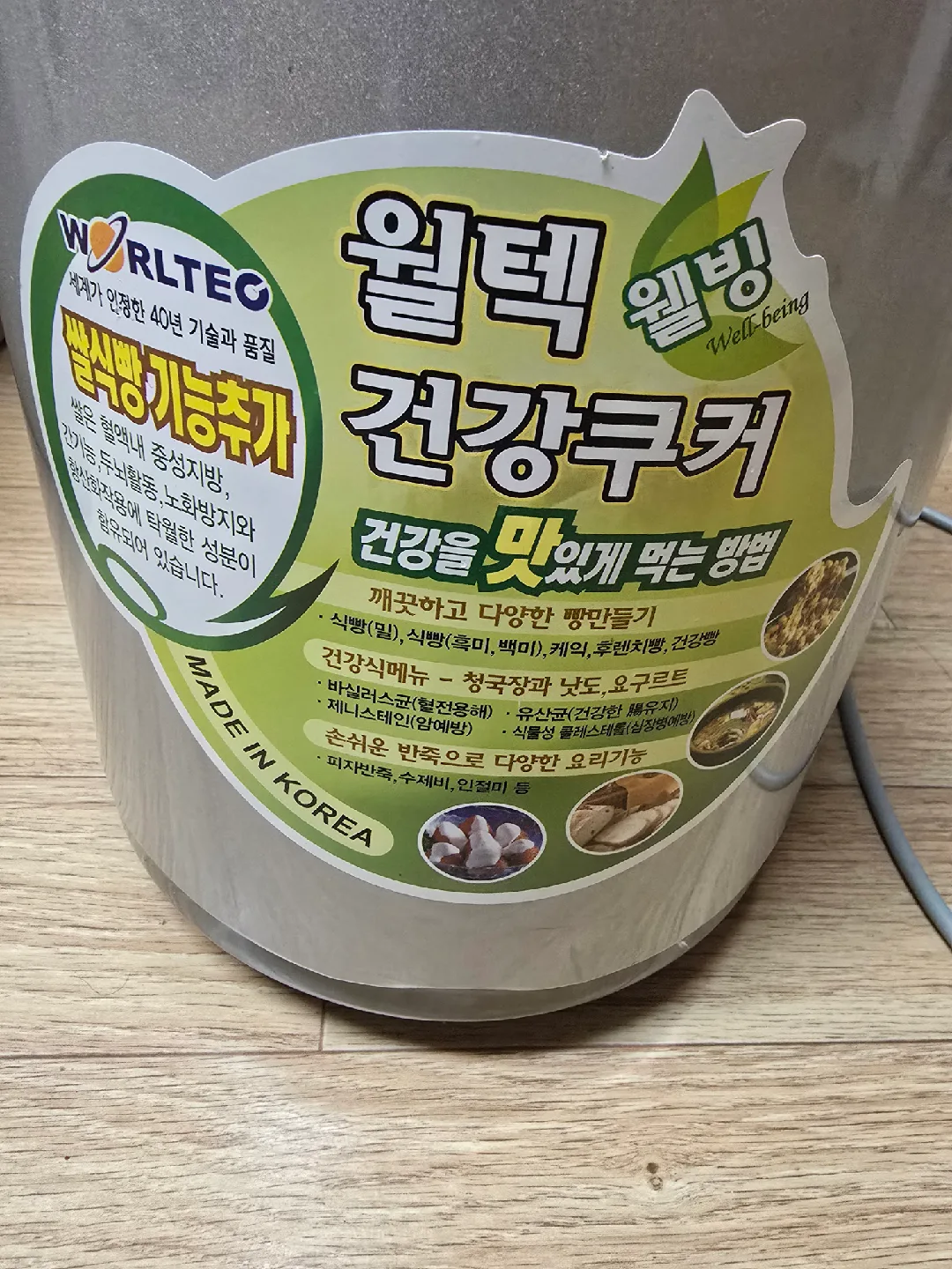 월텍 웰빙 건강쿠커 HB-207C 제빵기