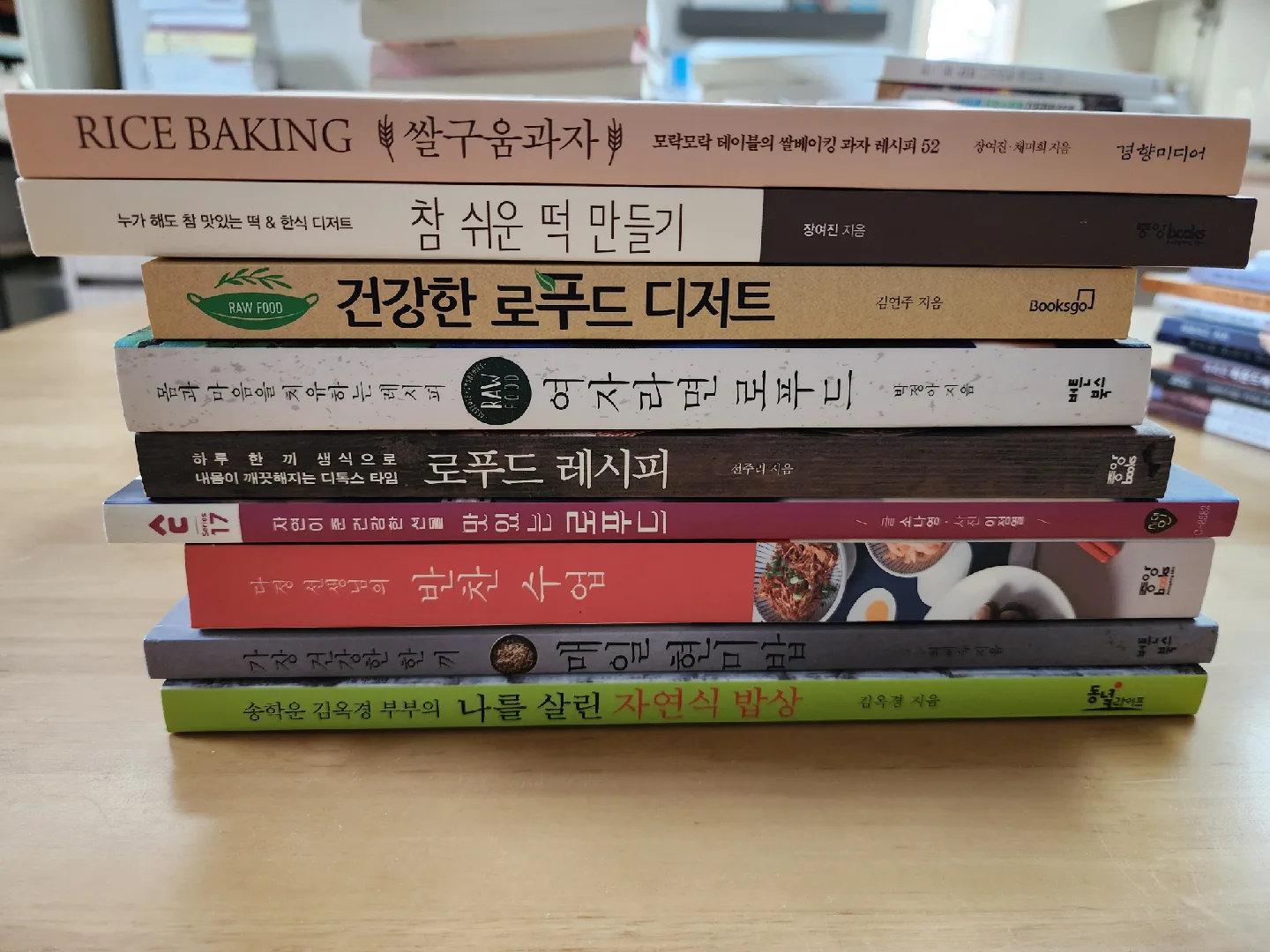 중고책 로푸드 쌀구움과자 떡만들기 책 팔아요