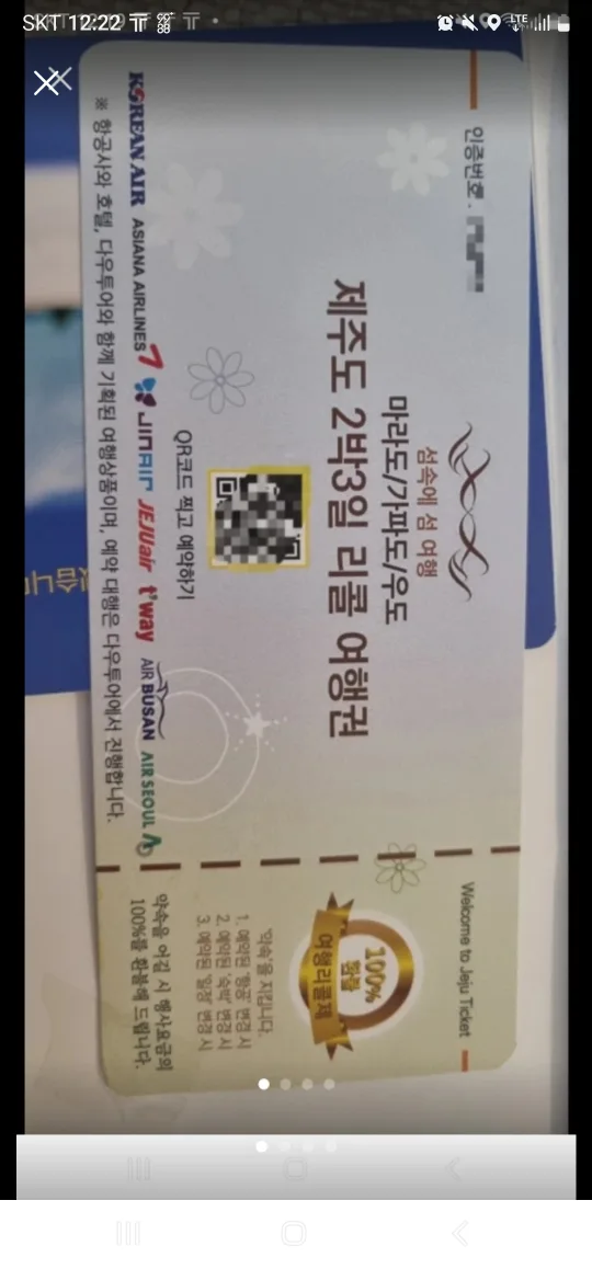 제주도 2박3일 여행 상품권1인₩149.000원 공짜수준