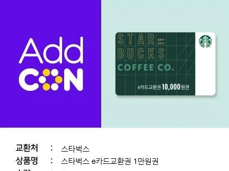 스타벅스 1만원권 상품권 금액권