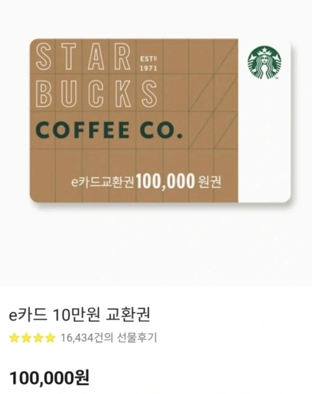 스타벅스 e카드 10만원권(총6장 장당가격)