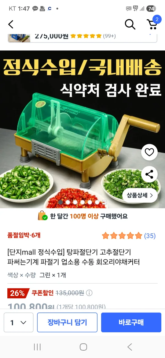 수동 회오리 야채 커터 중고 팝니다