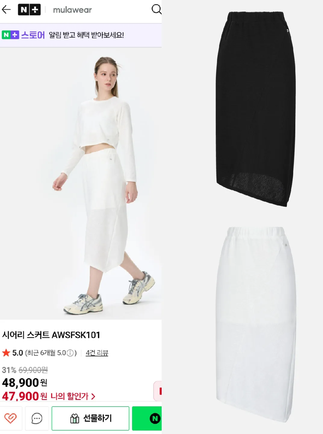 뮬라웨어 시어리 스커트 검정, 흰색 L사이즈 일괄