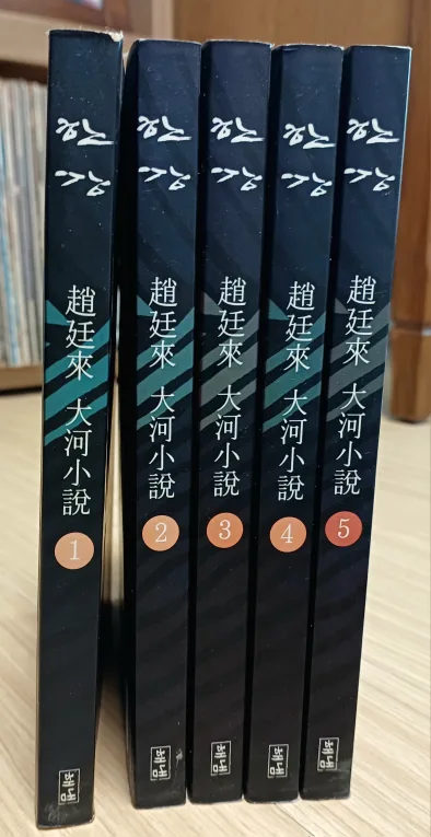 한강 조정래 대하소설 중고책