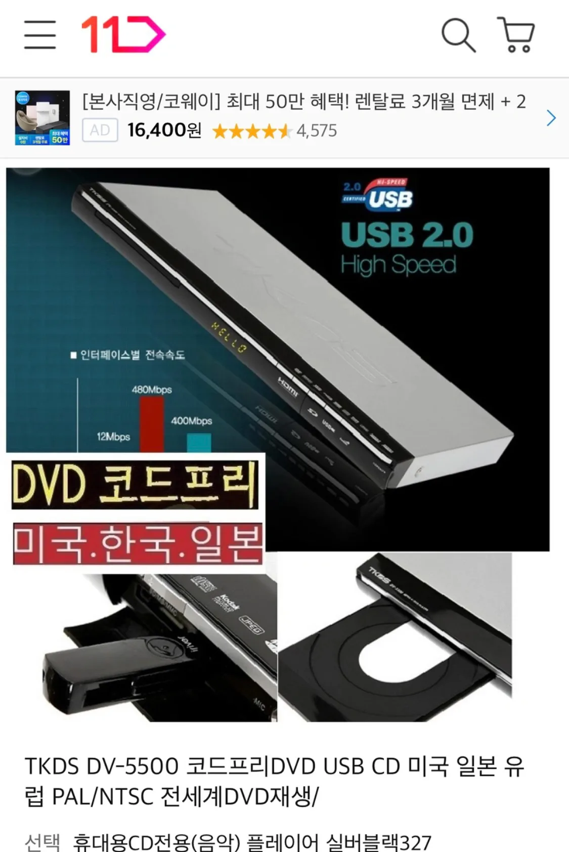 TKDS DV-5500 코드프리 DVD 플레이어 중고