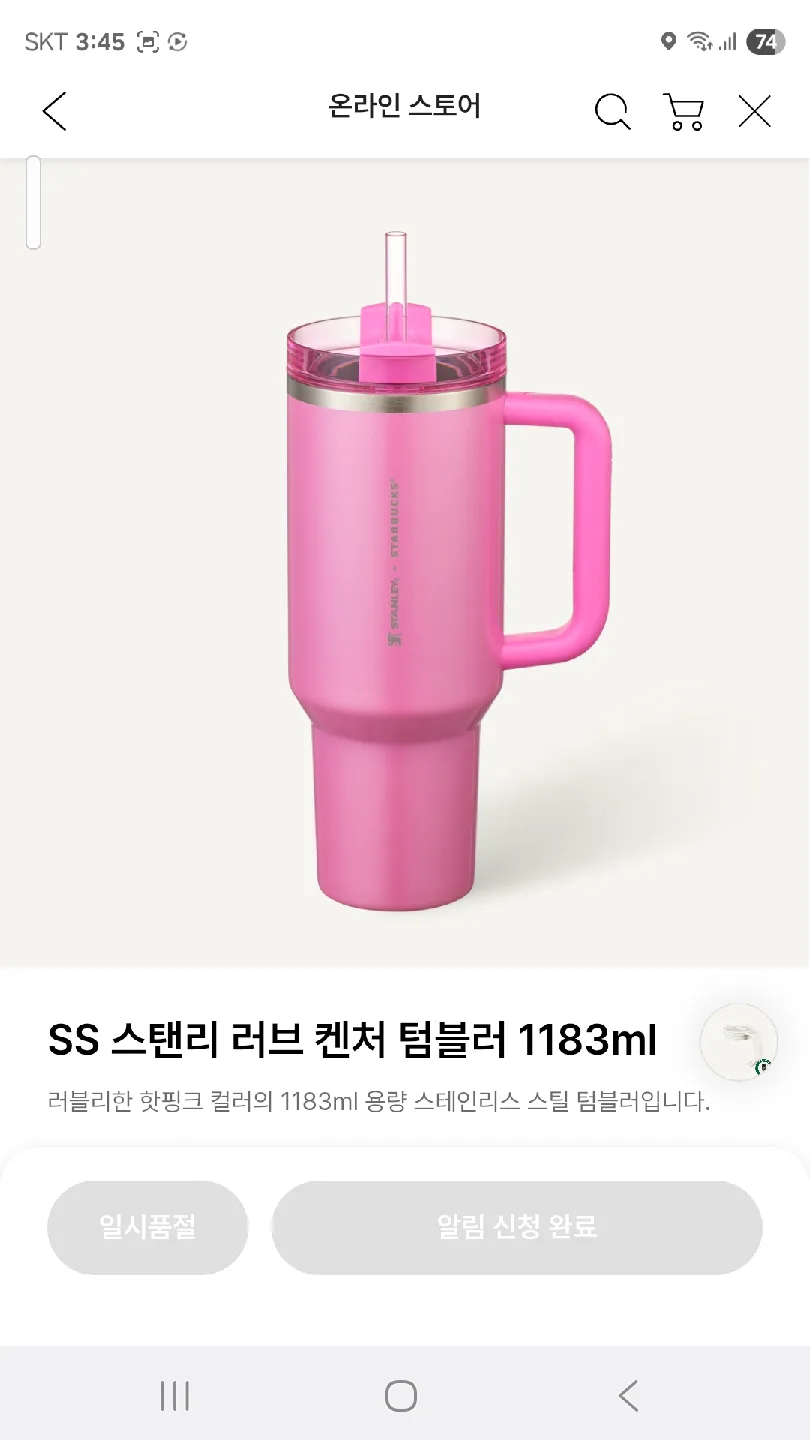 스탠리 러브 켄처 텀블러 미개봉 팝니다