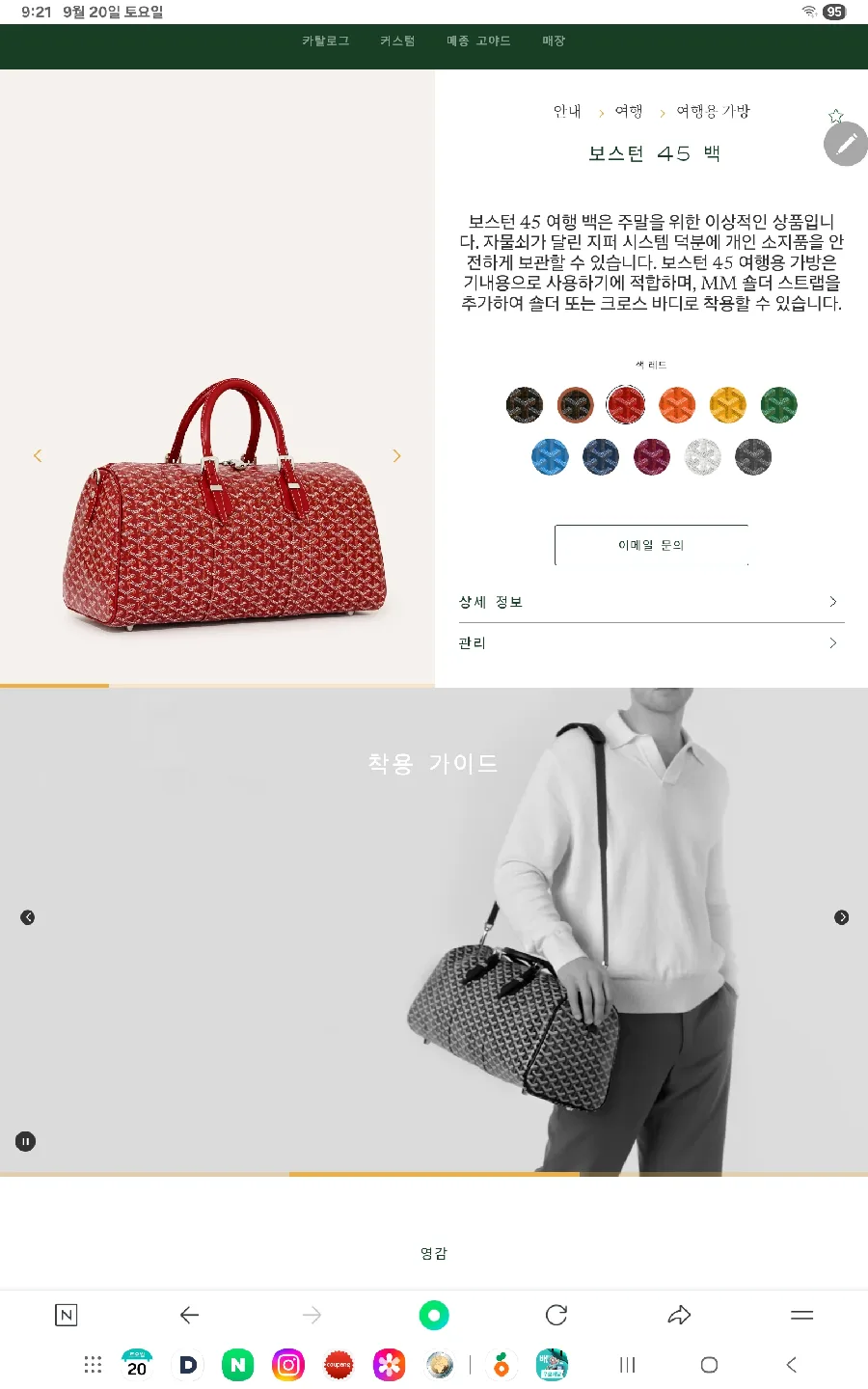 고야드 보스턴 45백  정품