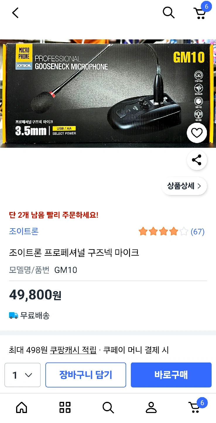 유선 마이크 | 디지털기기 | 당근 중고거래