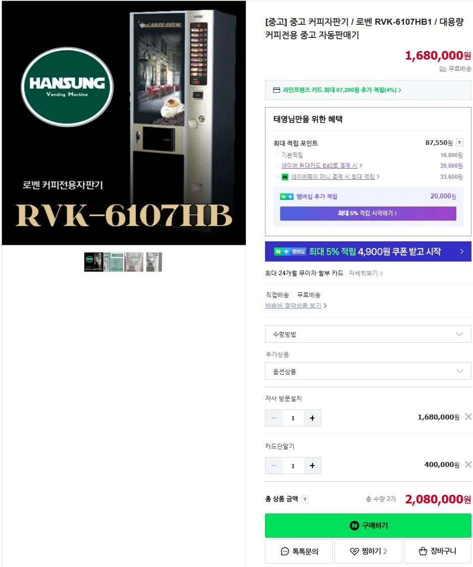 중고 커피 자판기 팝니다