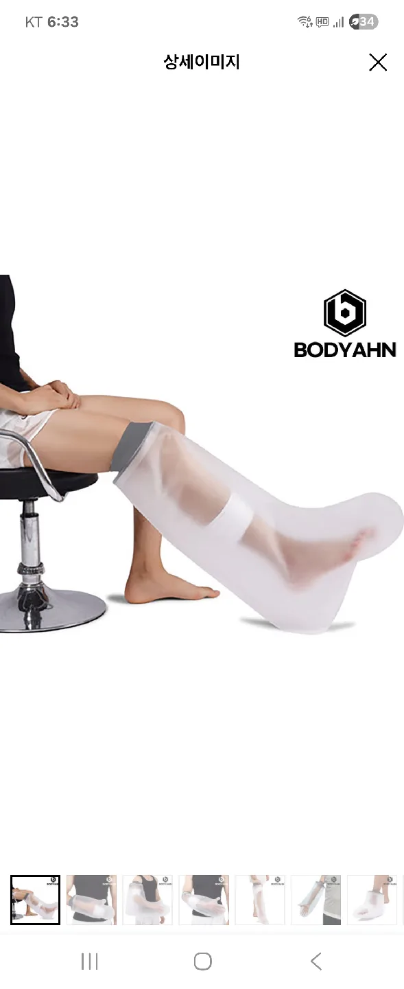 깁스 방수 커버, 성인용 다리 소, 중고입니다