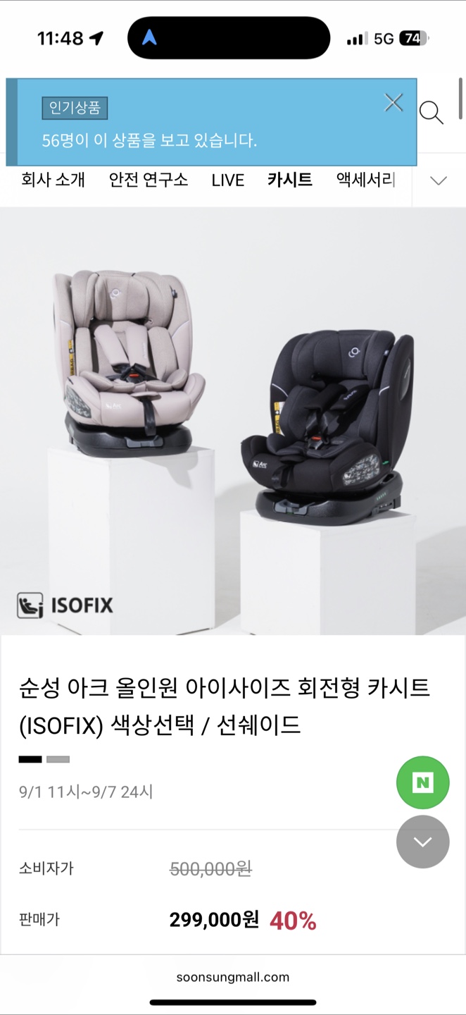 순성 아크 회전형 카시트