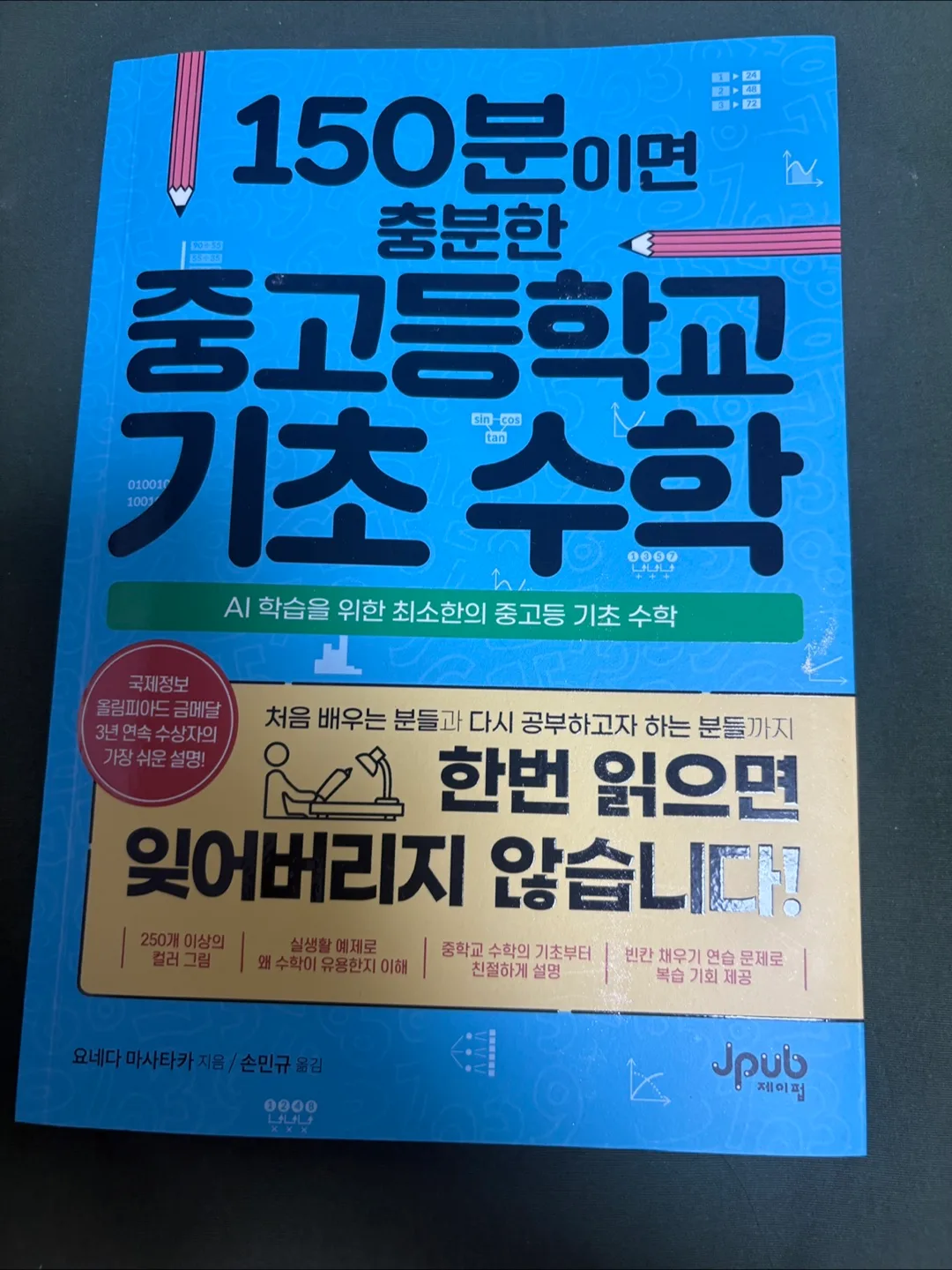 중고등 기초 수학