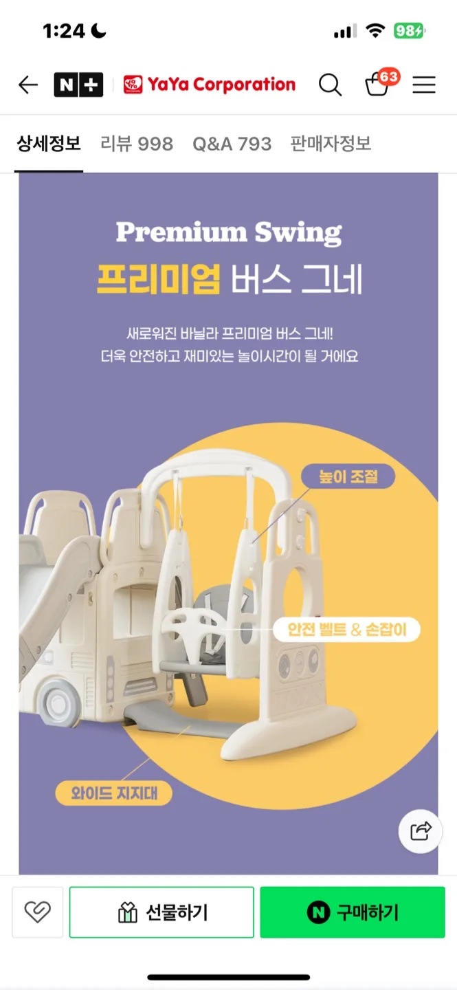 야야 바닐라 프리미엄 버스 미끄럼틀X그네O(그네만!!!)