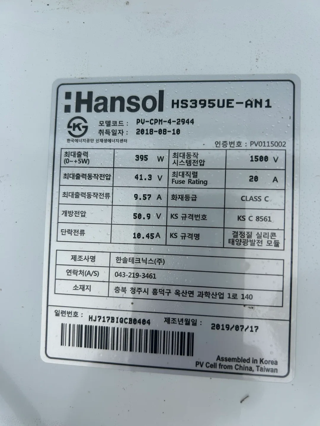 한솔 395w 중고 태양광 패널
