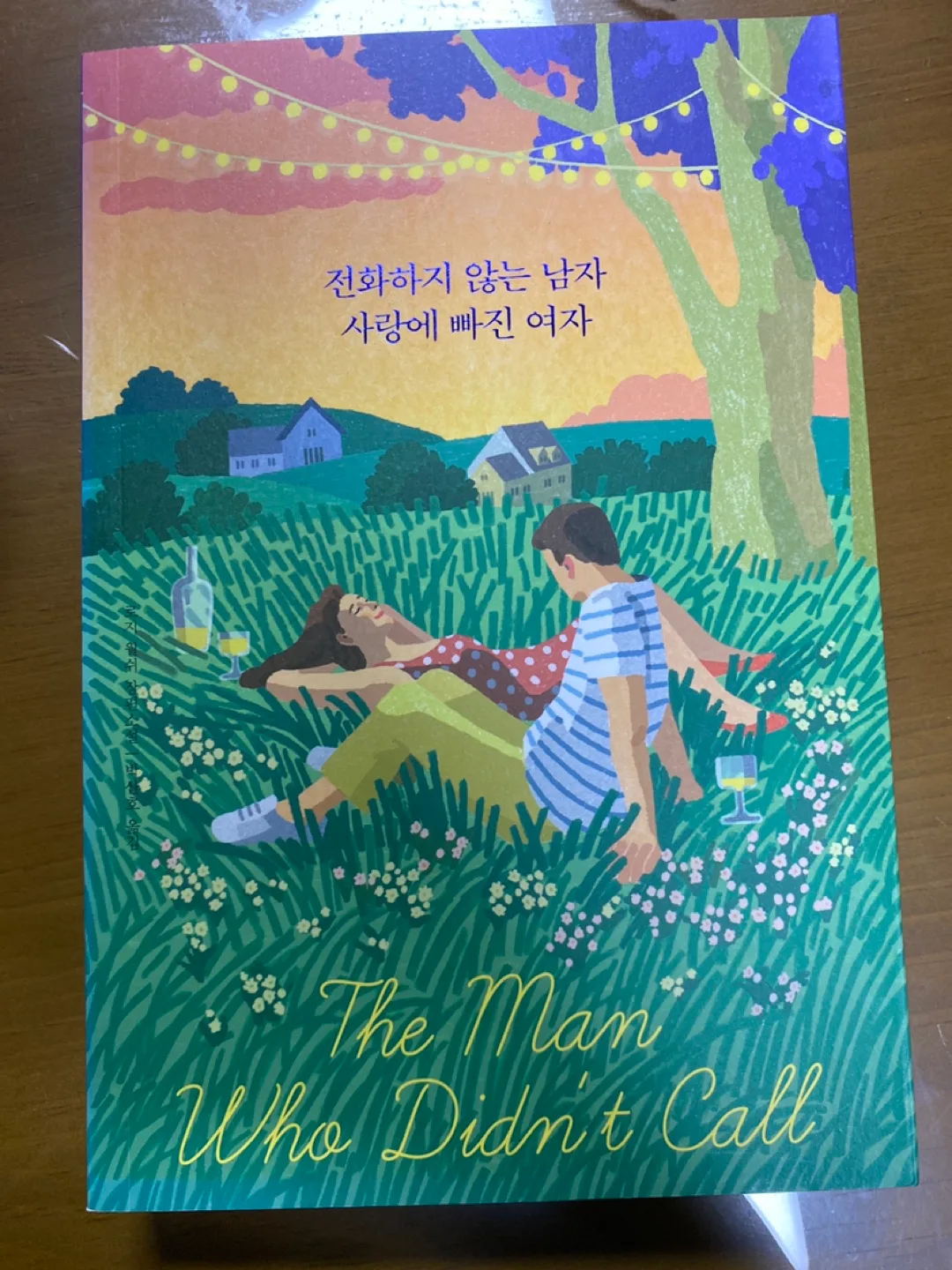 전화하지 않는 남자 소설