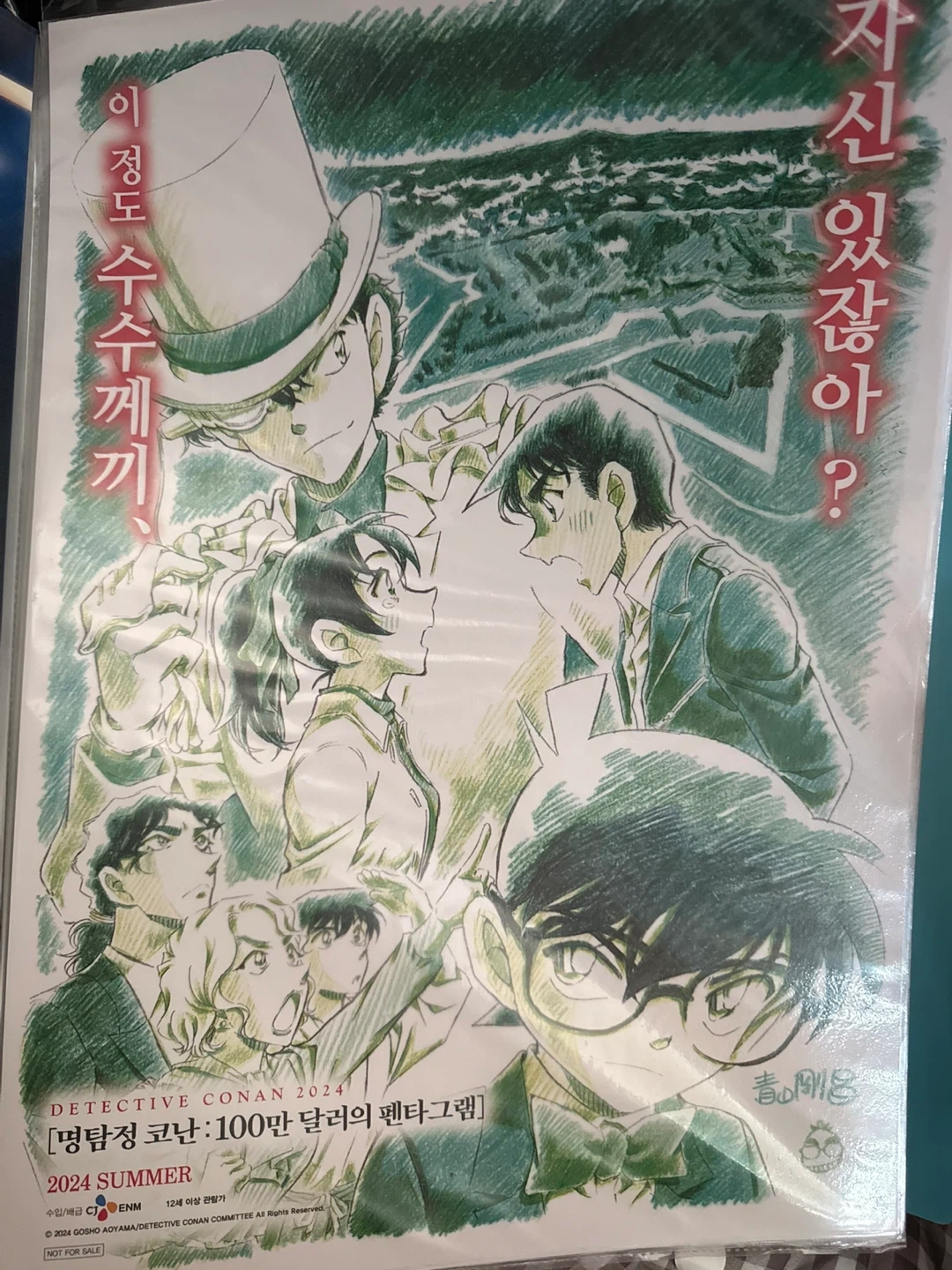 명탐정코난 100만달러의 펜타그램 원화포스터 | 취미/게임/음반 | 당근 중고거래