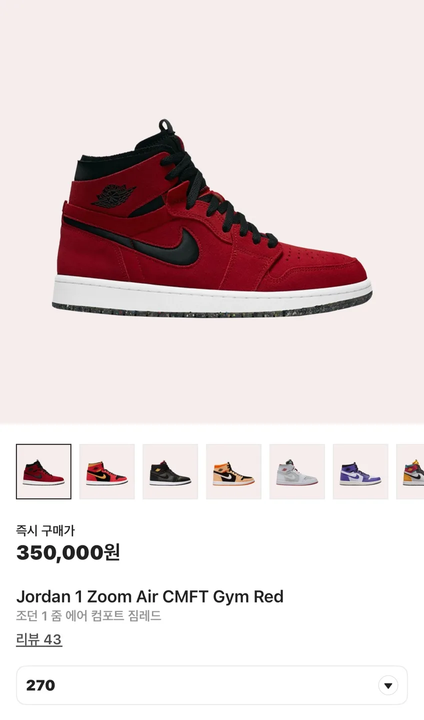 조던1 줌 에어 컴포트 짐레드 270 팝니다. [중고]