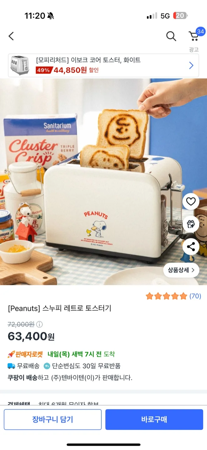 스누피 레트로 토스터