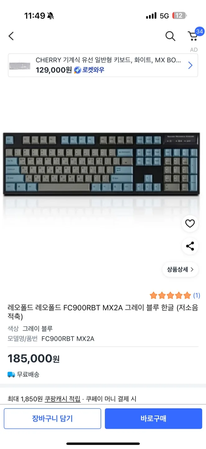 레오폴드 FC900R 키보드