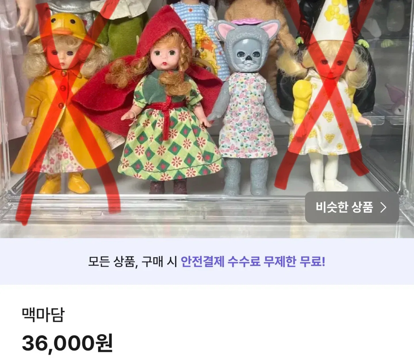 맥마담 빨간모자 세트