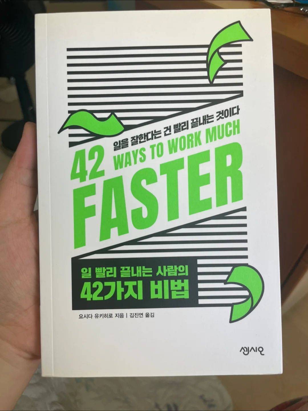 중고책) 일빨리끝내는사람의42가지비법