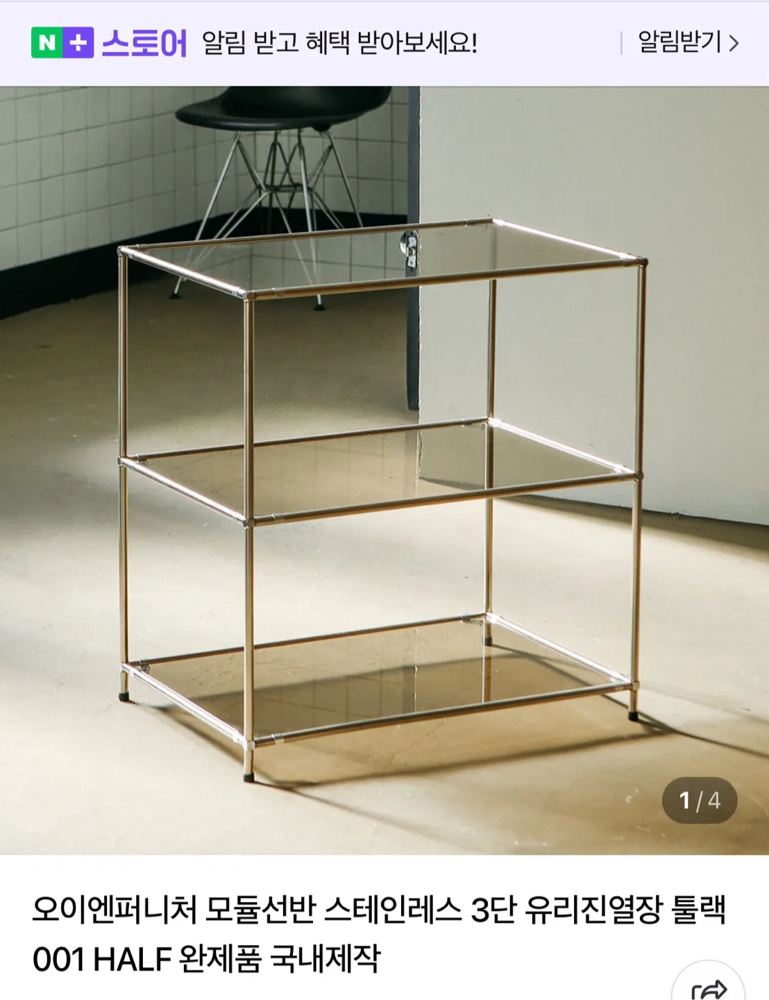 (유리 3단 선반) 오이엔 가구 모듈선반 3단