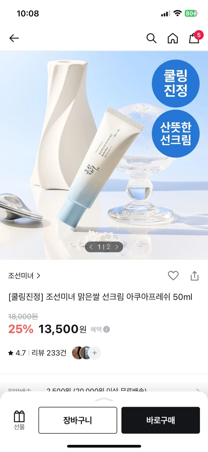 조선미녀 맑은쌀 선크림