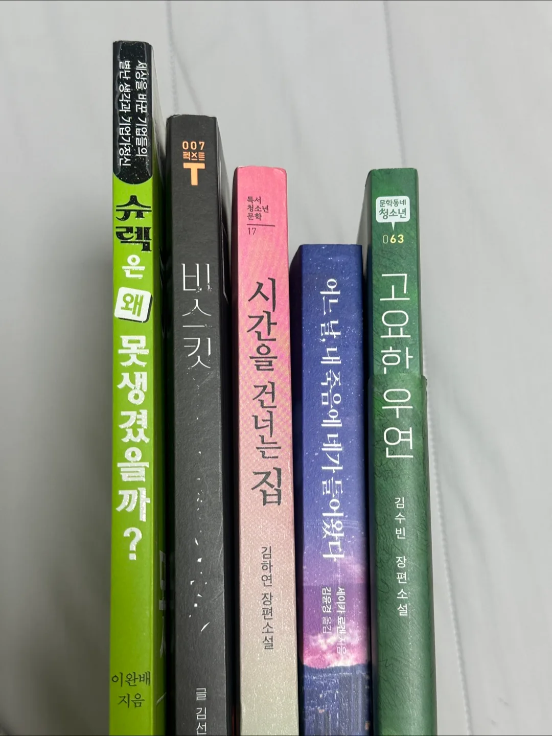 중고책 5권 일괄 판매