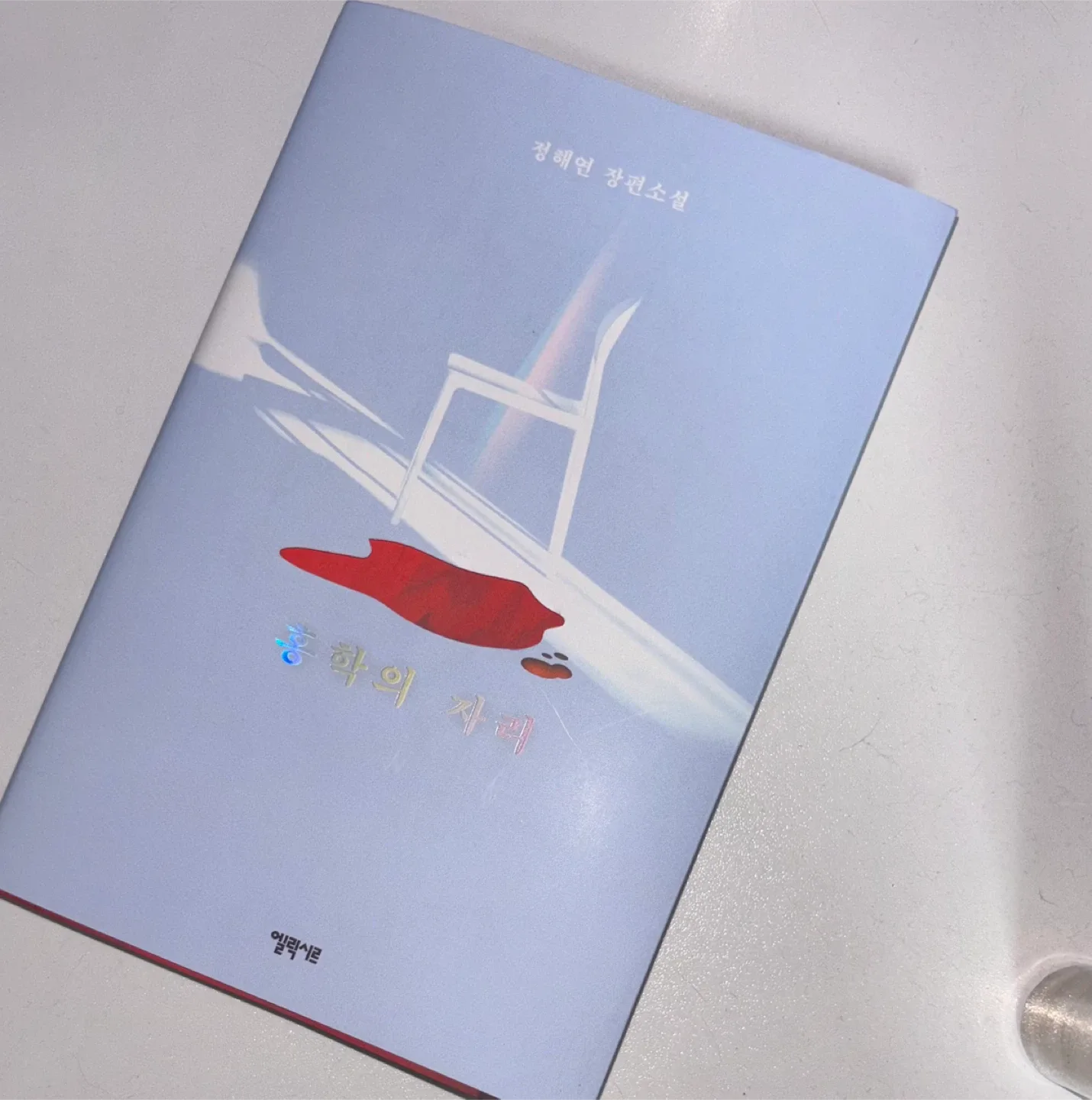 홍학의 자리 중고책