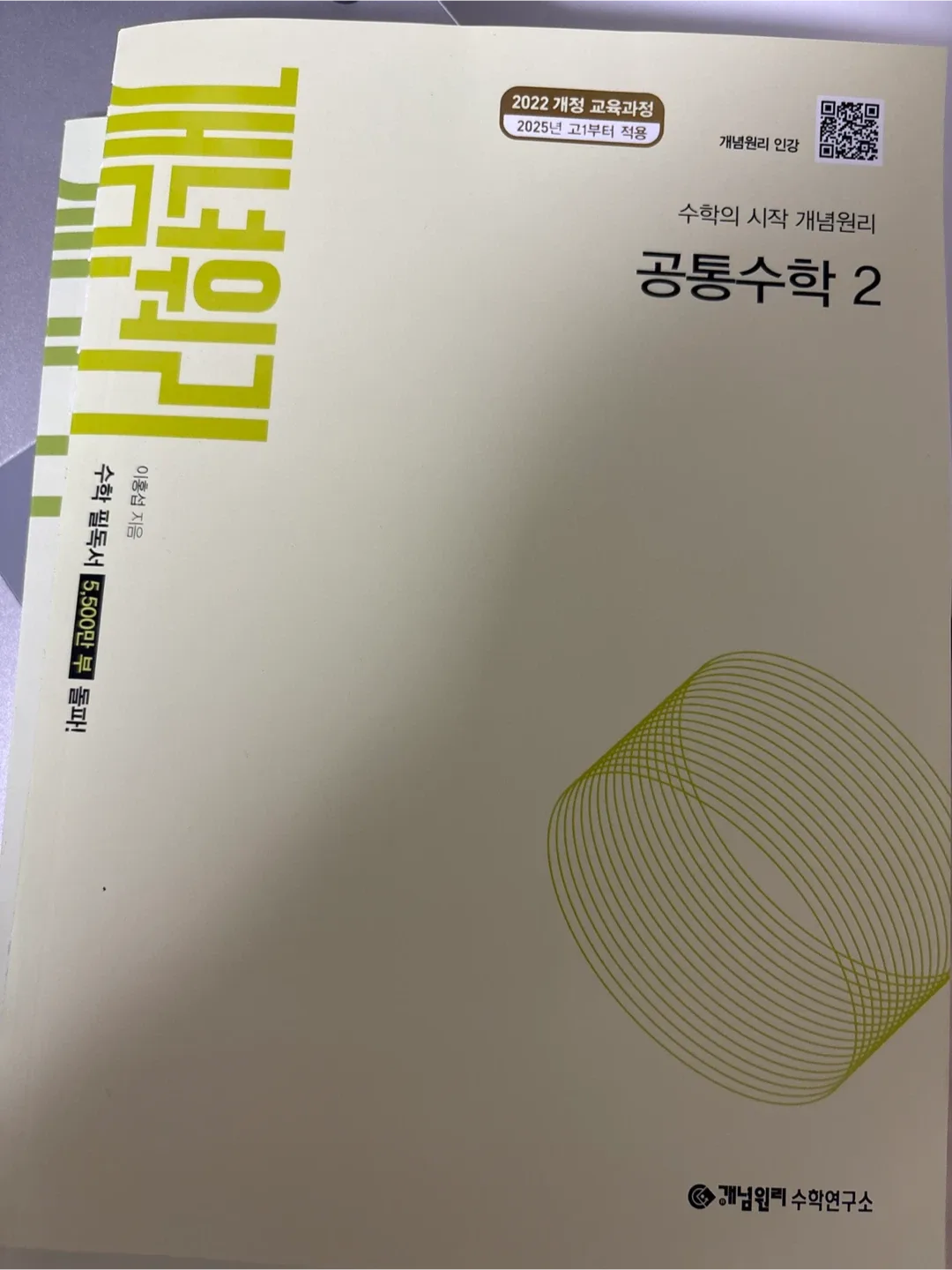 중고등 수학 국어 문제집 새상품