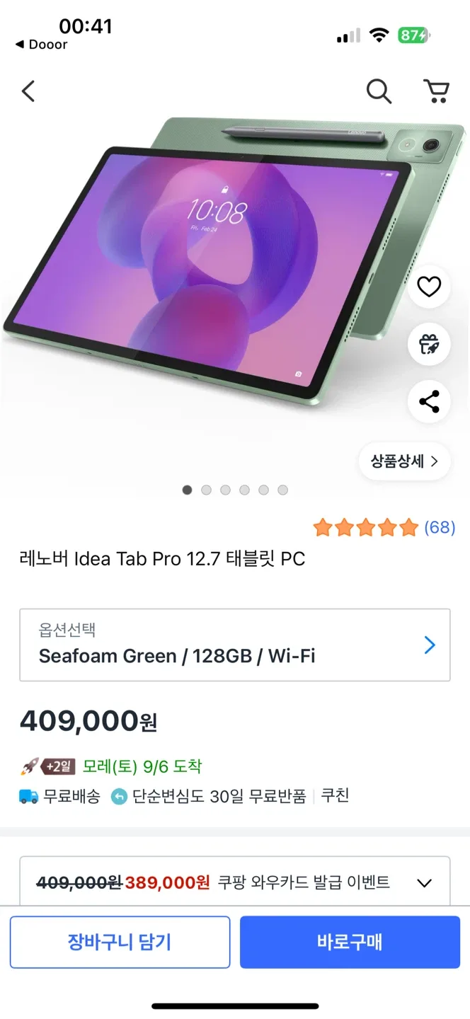 레노버 아이디어탭 국내 정발 128기가 그린 색상 2주 사용 중고