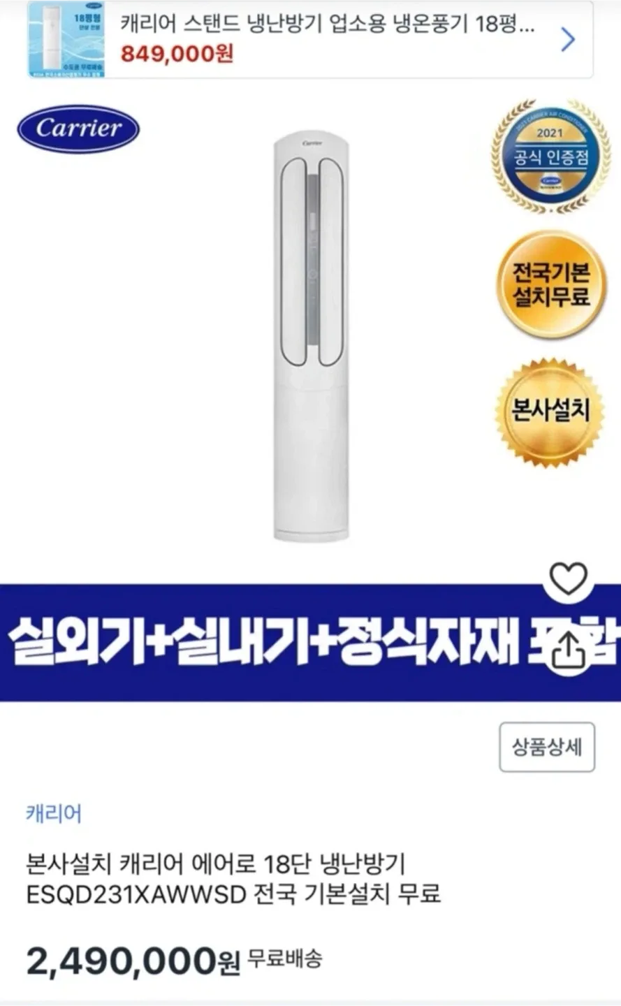 캐리어 에어로 냉난방기 ESQD231