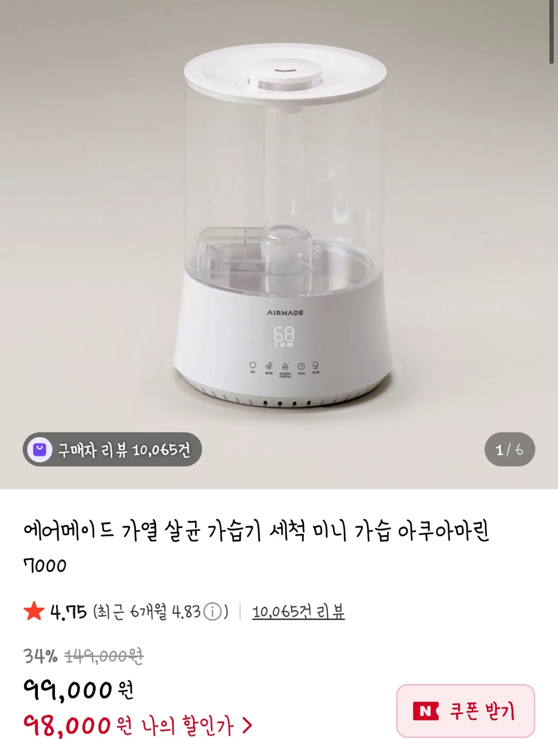 에어메이드 아쿠아마린 4L 가열 살균 가습기