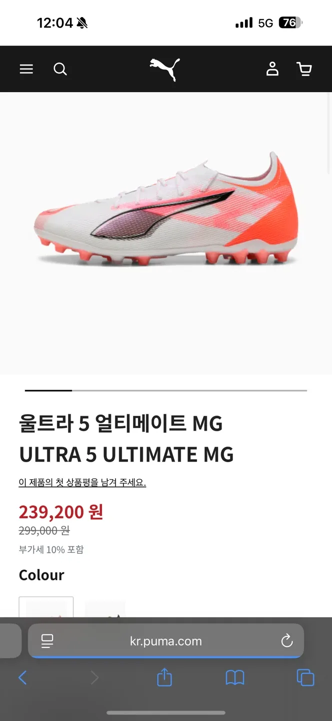 푸마 울트라5 얼티메이트 MG 260(판매중)