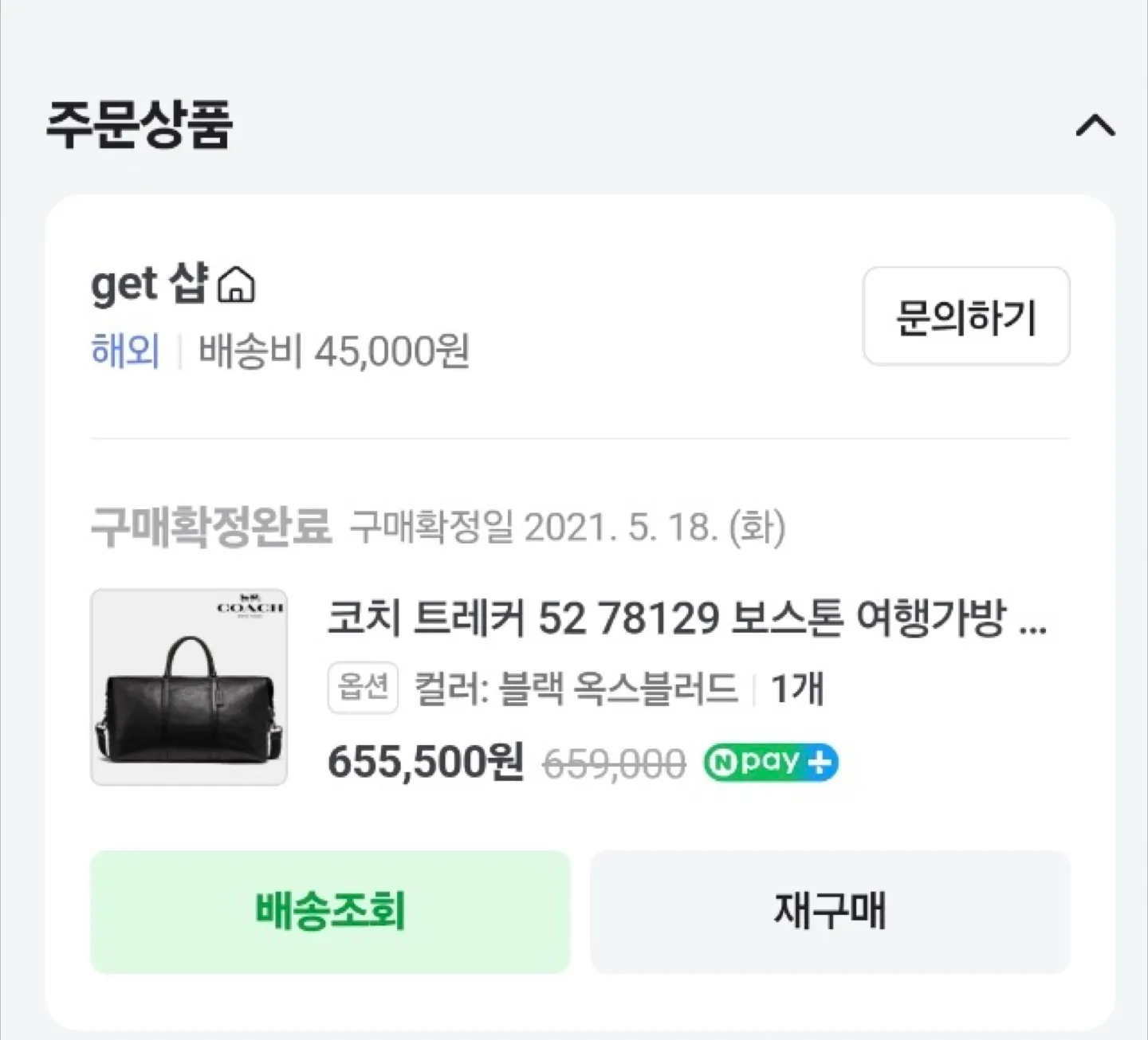코치 트레커 보스턴백