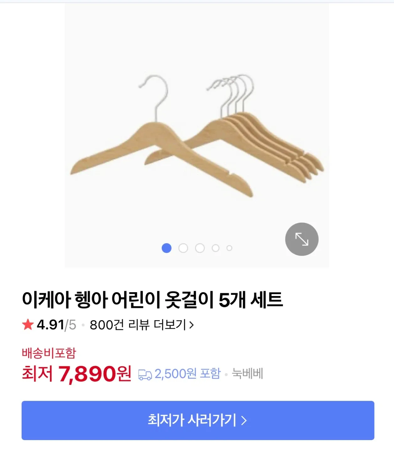 이케아 행아 어린이 옷걸이 10개 (중고)