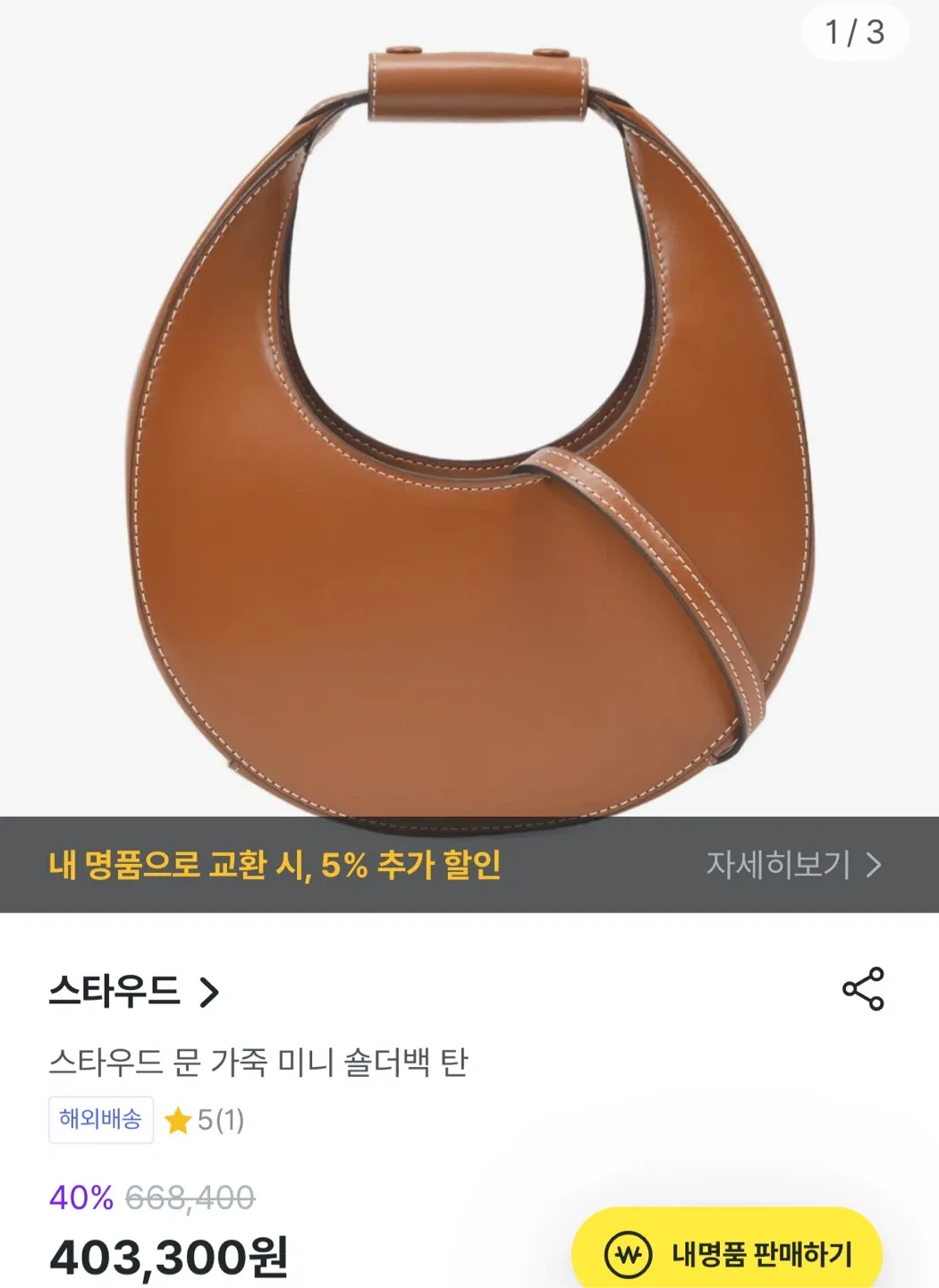 스타우드 문 미니 숄더백 탄