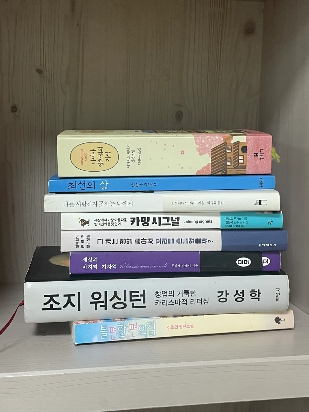 중고책 8권 일괄