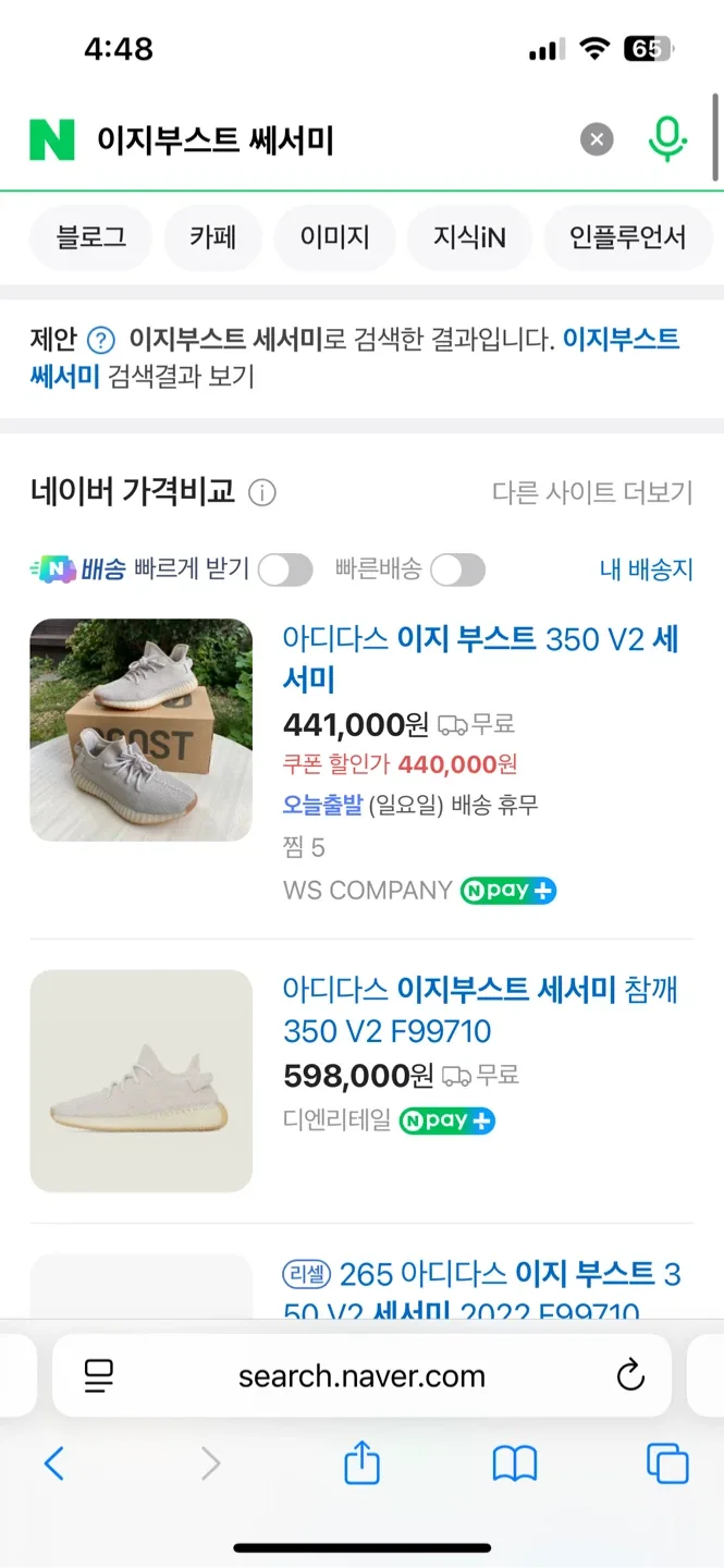 아디다스 이지 부스트 350 V2 세서미
