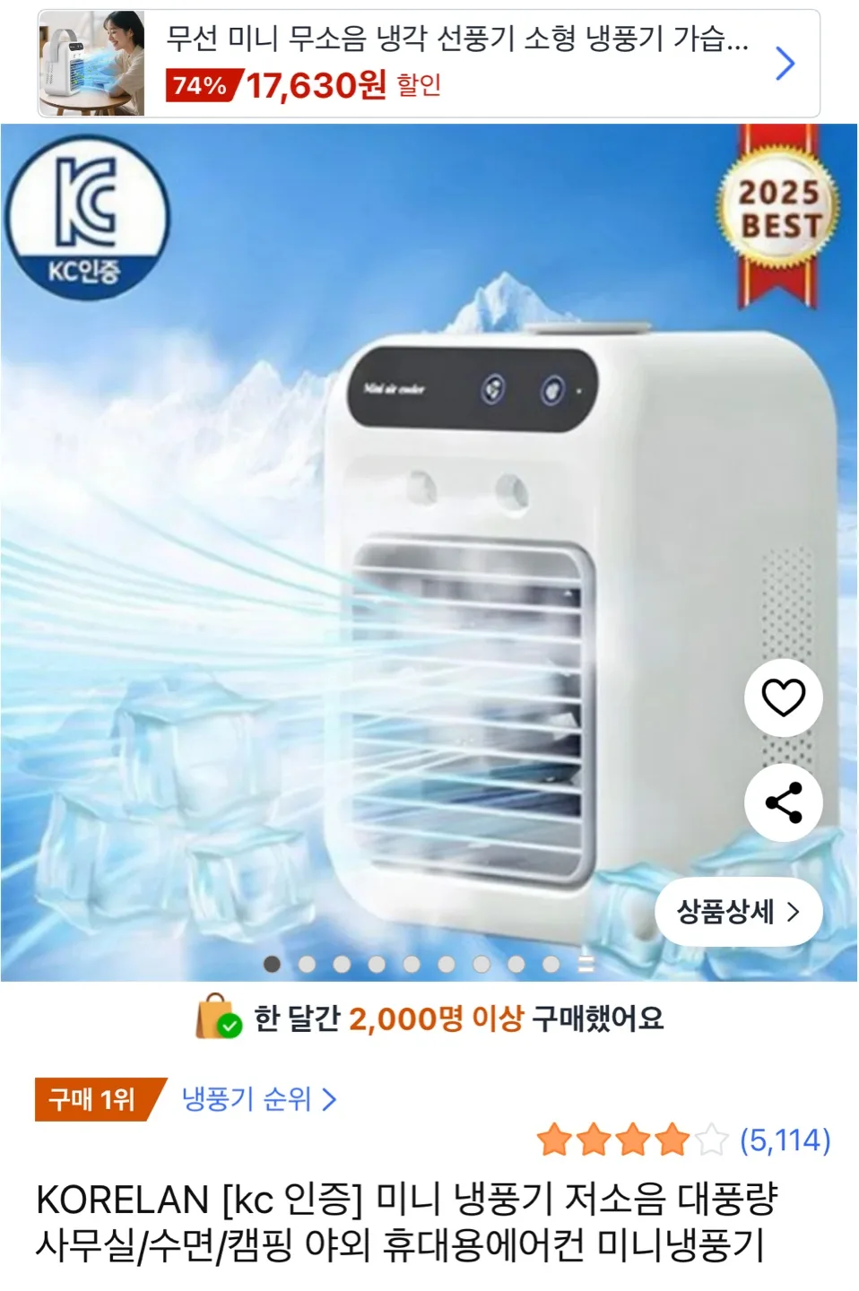 코렐란 미니 냉풍기(중고) 2대 판매 정가 31,600원